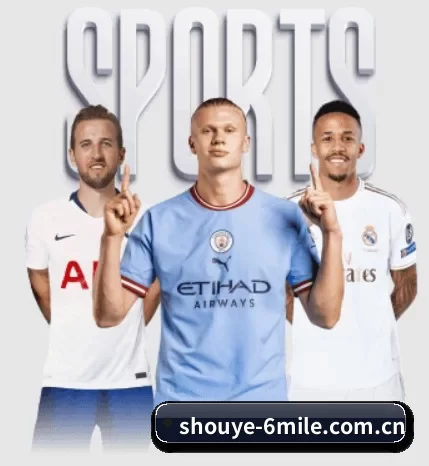 shouye-6mile.com.cn围绕看球场景设计的核心服务